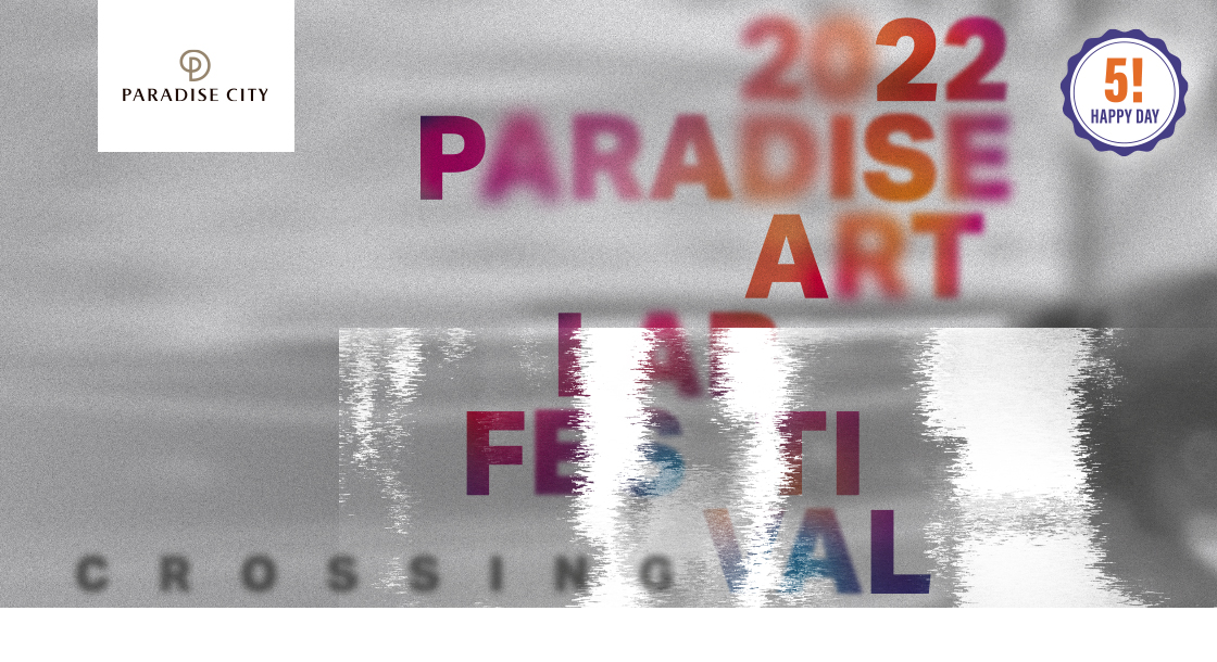  PARADISE ART LAB FESTIVAL ,우리의 페스티벌